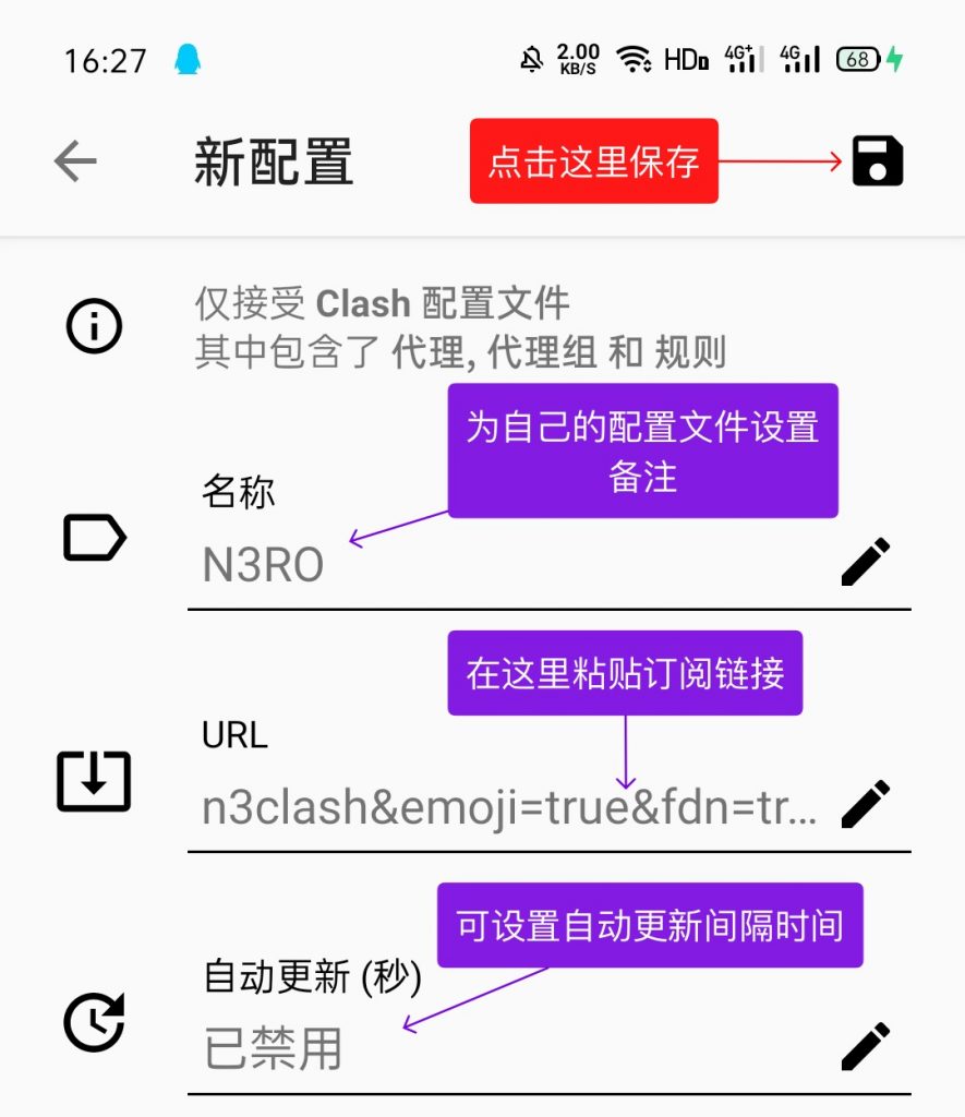 Clash Android使用教程,ClashR for Android.1.2.4与Clash for Android的区别，安卓客户端Clash配置图文教程