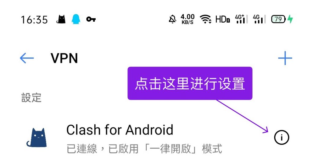 Clash Android使用教程,华为鸿蒙系统客户端配置图文教程，安卓客户端Clash配置图文教程