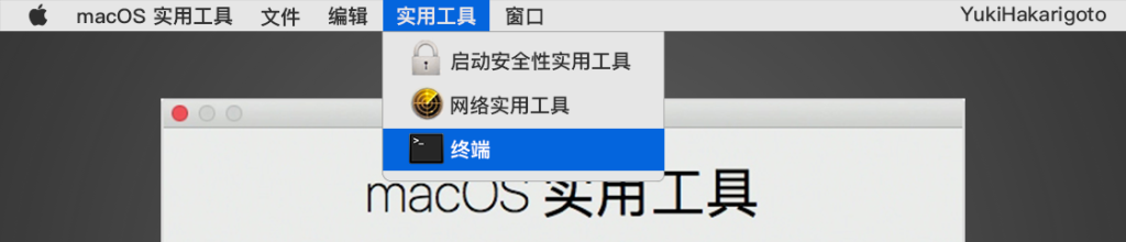 macOS 开启或关闭 SIP（转）/友情提醒：没事别动