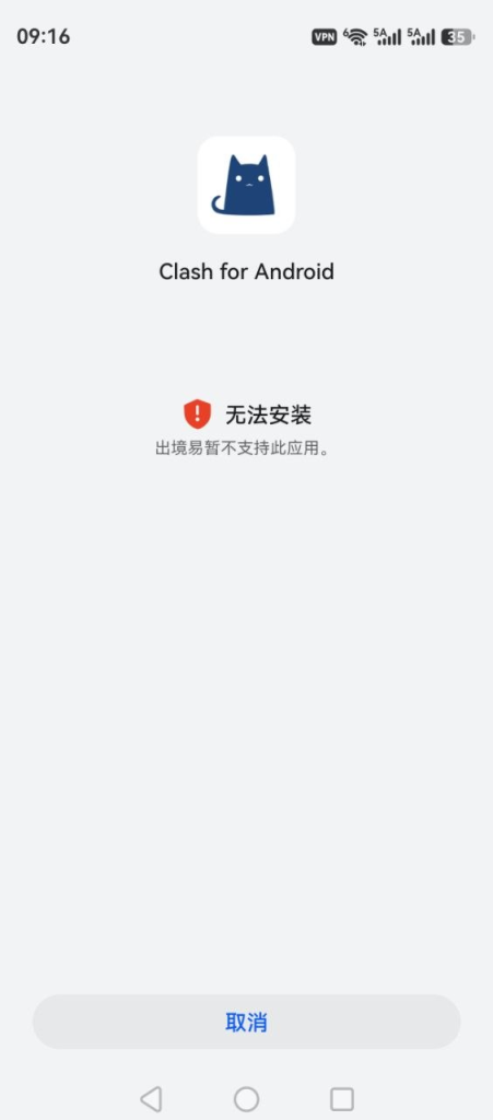 华为鸿蒙系统遇到“出境易暂不支持此应用”提示怎么解决? 华为鸿蒙系统遇到“出境易暂不支持此应用”提示怎么解决?