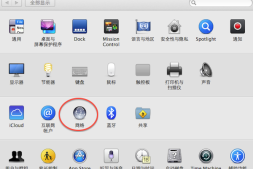 mac下的dns怎么设置更改?mac修改dns方法介绍