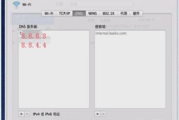 Mac OS系统没有定义DNS导致无法上网