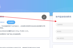 如何修改登录密码以及取消每日流量统计提醒邮件?|V2ray翻墙机场