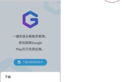 (转)Mate30谷歌服务失去后,可安装谷歌GMS框架