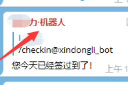 Telegram 账号自助绑定群组,签到获取流量教程