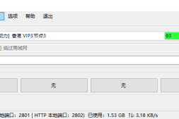 游戏加速客户端|客户端翻墙真全局代理推荐—Netch(蚀刻)中文汉化版-支持V2Ray的强大游戏加速器