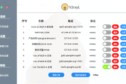 (转)v2ray linux 客户端配置教程
