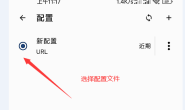 Clash Android使用教程,华为鸿蒙系统客户端配置图文教程,安卓客户端Clash配置图文教程