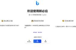 使用Docker搭建属于自己的new bing 新必应Ai机器人,国内可访问