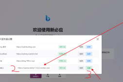 免费bing自行部署和免费使用地址