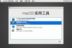 macOS 开启或关闭 SIP(转)/友情提醒:没事别动