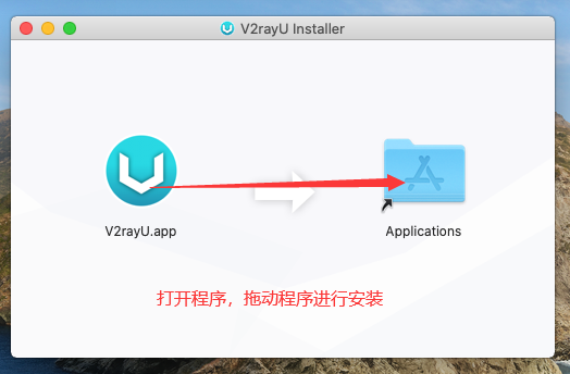 最新2020年MAC OS客户端 V2rayU配置图文教程| 苹果电脑V2rayU客户端配置图文教程