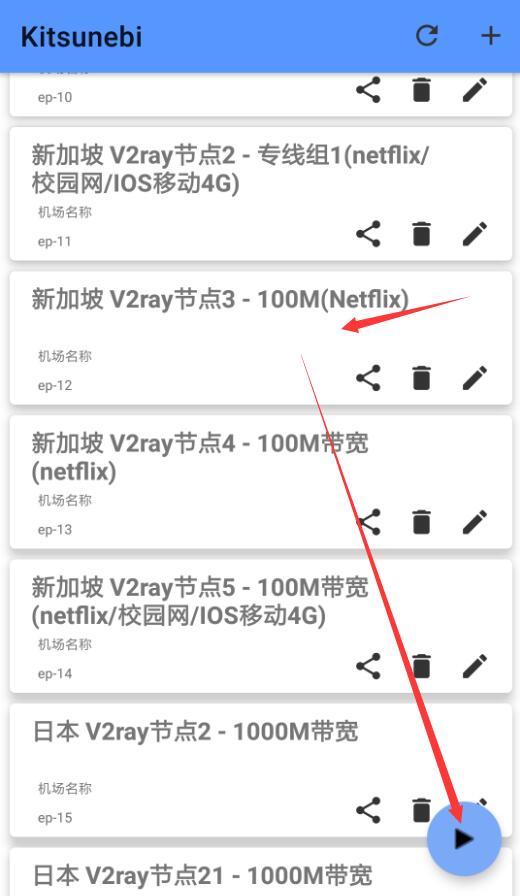 V2ray安卓客户端Kitsunebi订阅链接配置图文教程