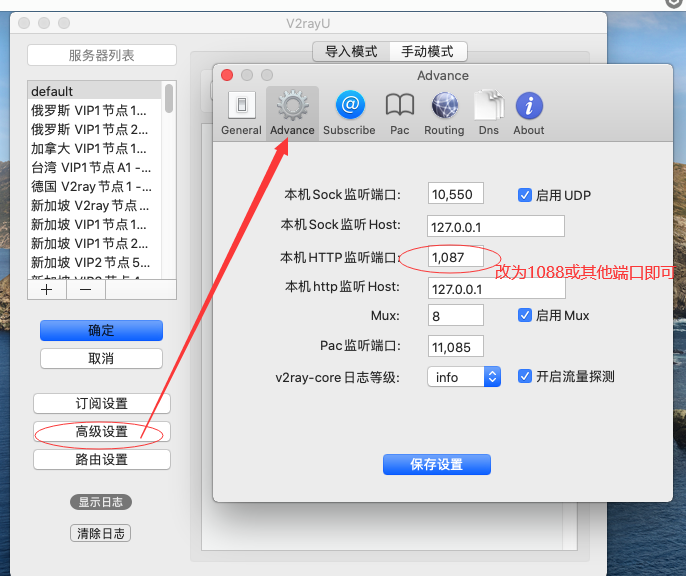 MAC OS客户端 V2rayU出现http error-listen tcp 127.0.0.1:1087:bind:address aliready in use怎么办？