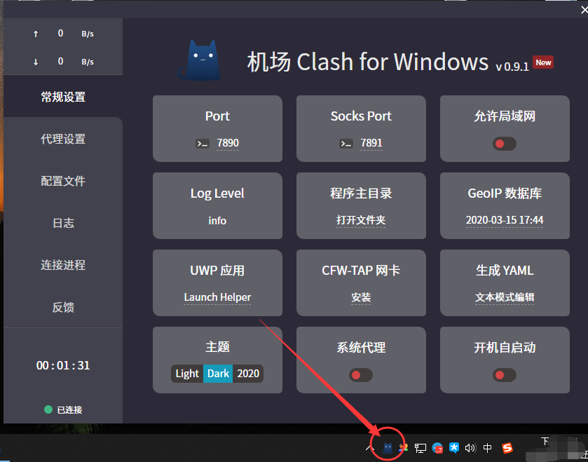 2020最新Clash.for.Windows中文汉化版完美配置Clash订阅链接保姆级教程|Clash教程