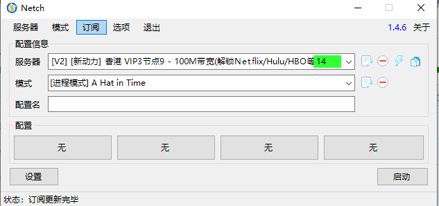 游戏加速客户端|客户端翻墙真全局代理推荐—Netch(蚀刻)中文汉化版-支持V2Ray的强大游戏加速器