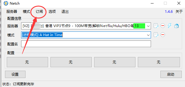 游戏加速客户端|客户端翻墙真全局代理推荐—Netch(蚀刻)中文汉化版-支持V2Ray的强大游戏加速器