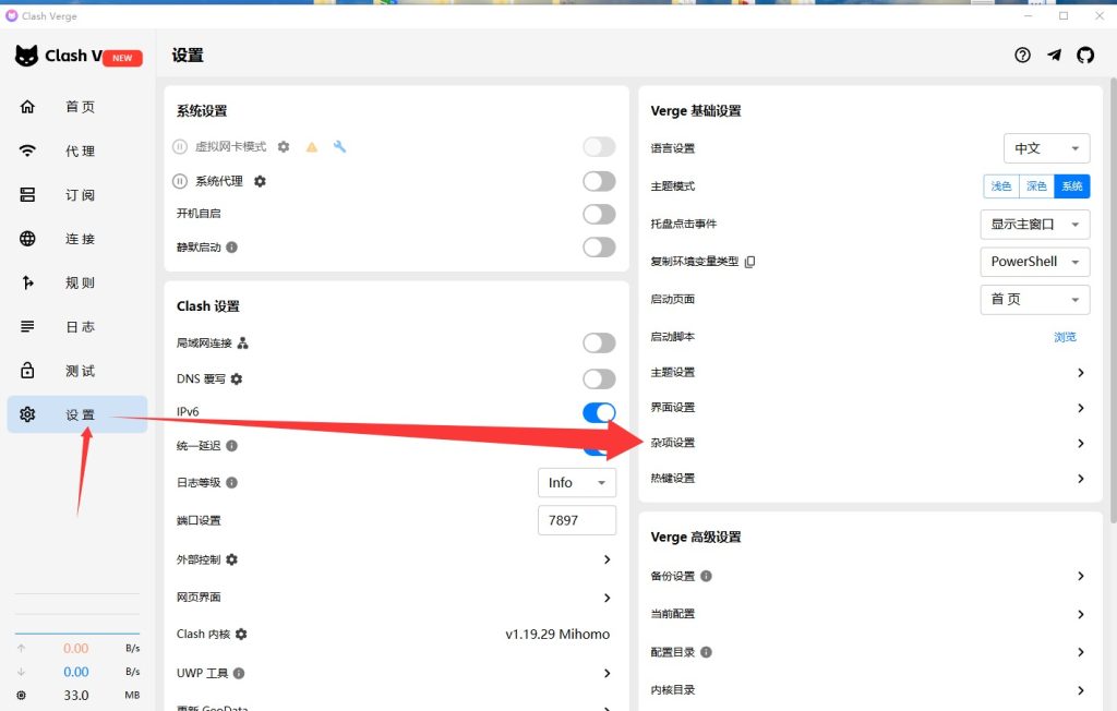 Clash.Verge关闭自动延迟测试方法